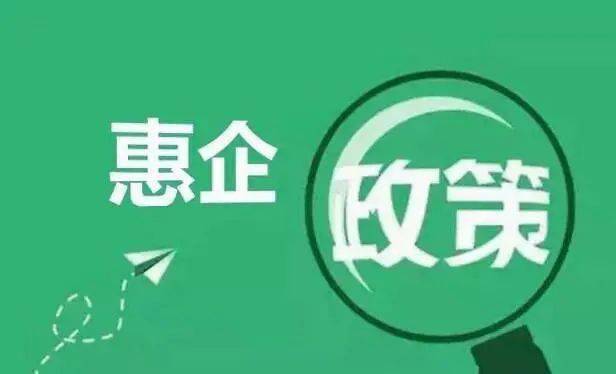 惠企政策送上门 援企稳岗扩就业