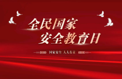 维护国家安全 增强责任意识——黄石市多所学校开展国家安全教育主题活动