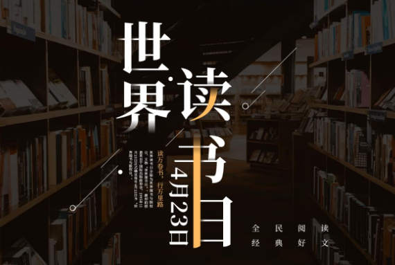 让阅读照亮人生路——我市学校开展“世界读书日”主题活动侧记